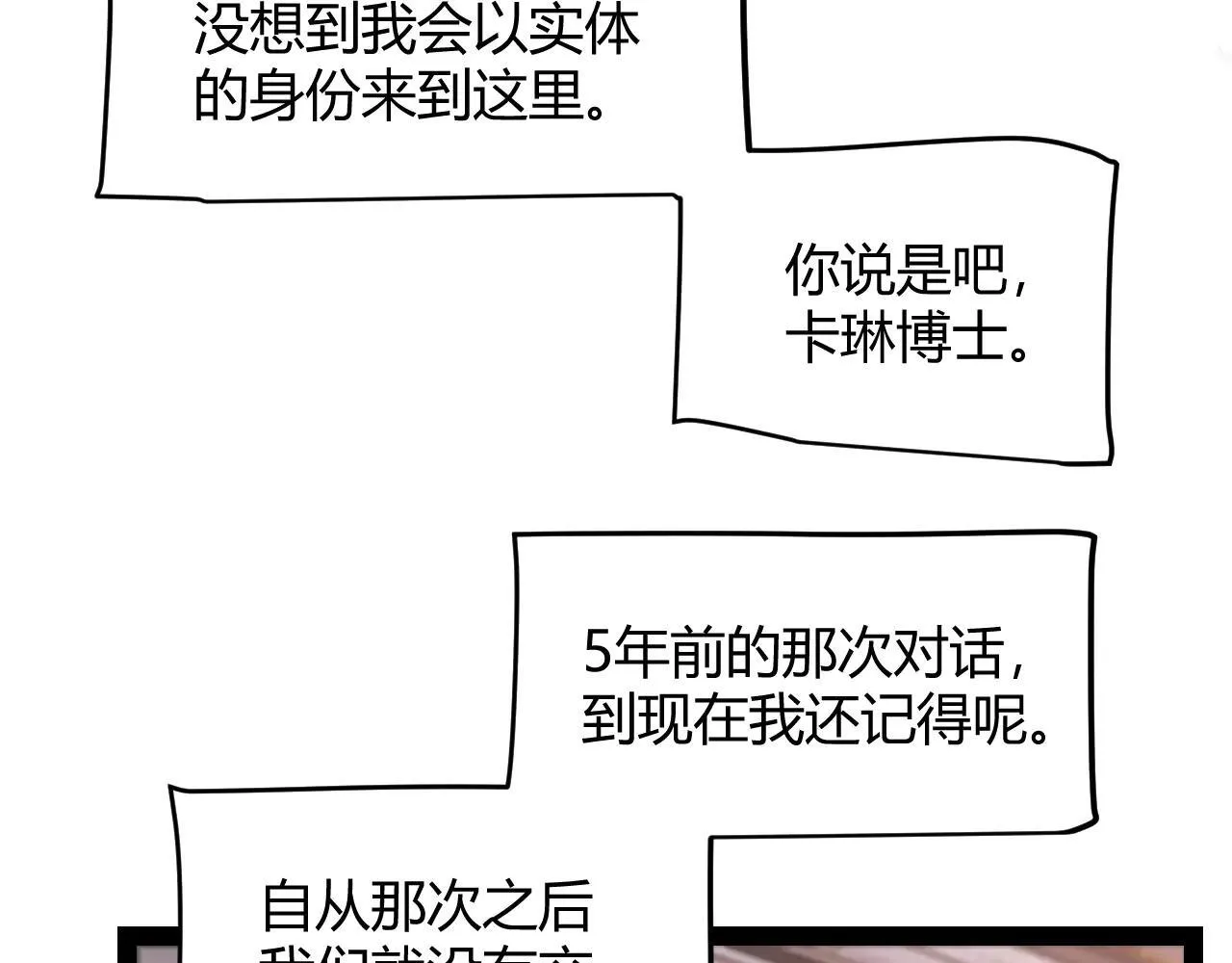 第342话 人类必败的原因？！ 第23页