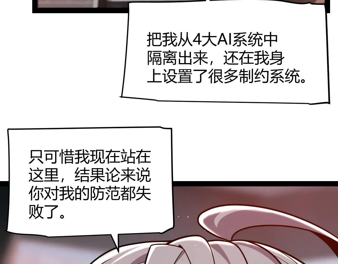 第342话 人类必败的原因？！ 第25页