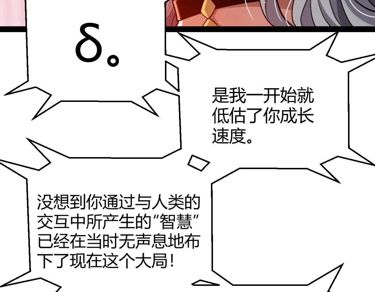 第342话 人类必败的原因？！ 第27页