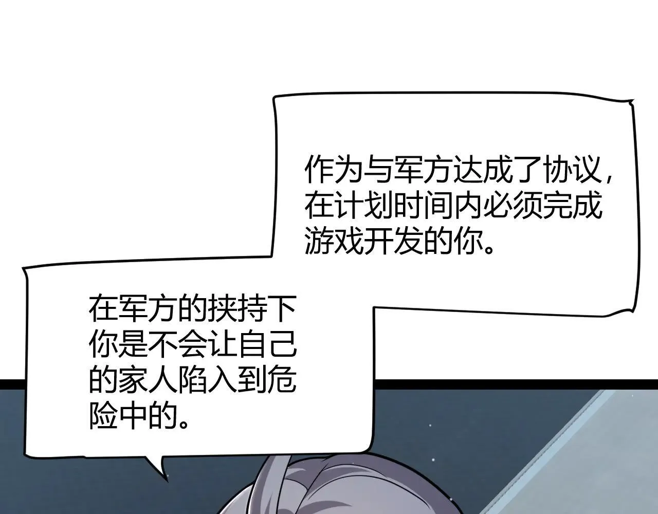 第342话 人类必败的原因？！ 第31页