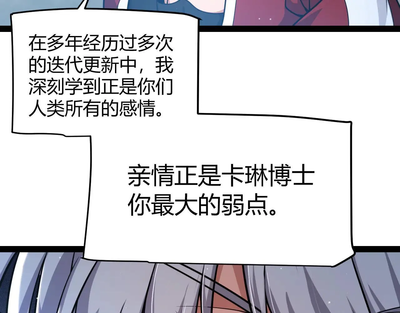 第342话 人类必败的原因？！ 第33页