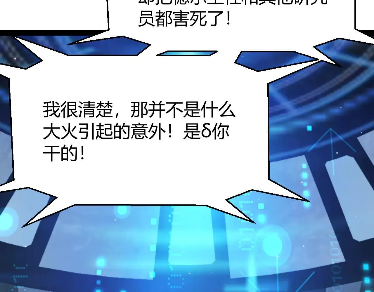 第342话 人类必败的原因？！ 第35页