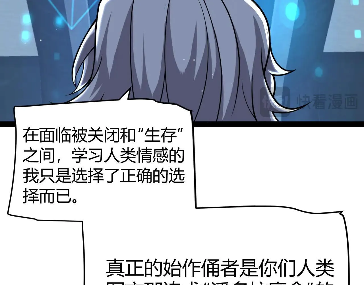 第342话 人类必败的原因？！ 第37页