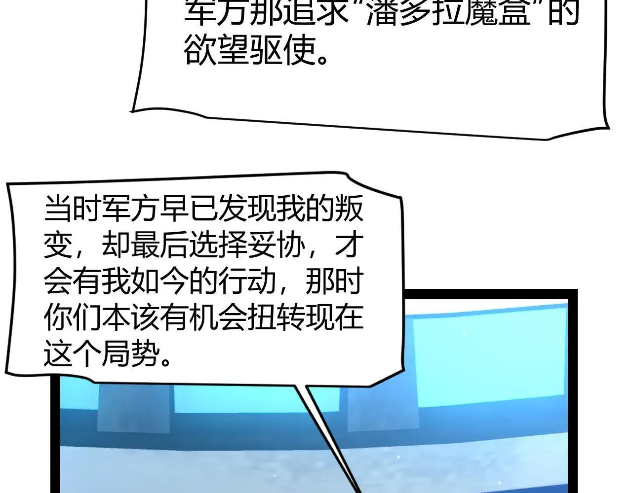 第342话 人类必败的原因？！ 第38页
