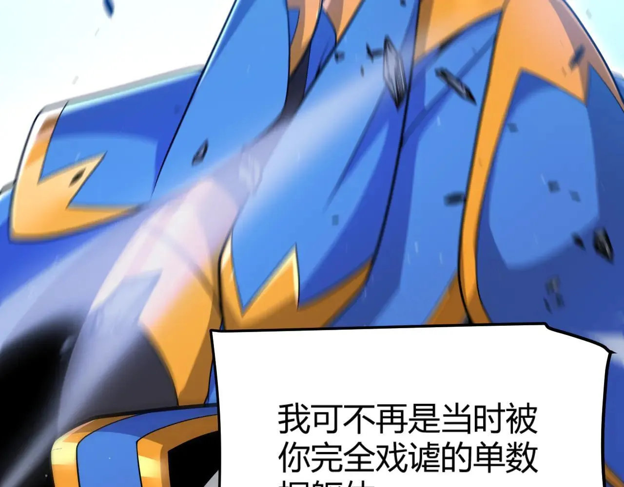 第342话 人类必败的原因？！ 第87页