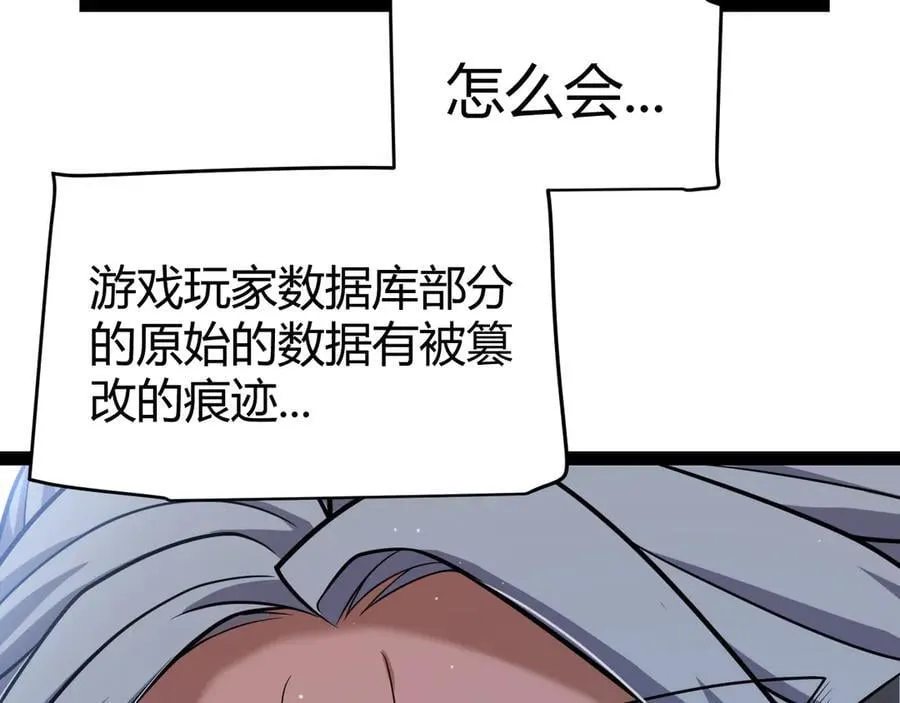 第343话 计划的一环？ 第7页