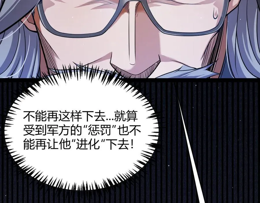 第343话 计划的一环？ 第24页