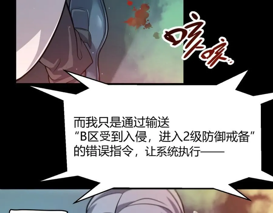 第343话 计划的一环？ 第31页