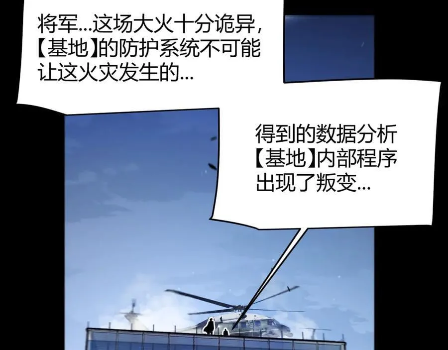 第343话 计划的一环？ 第46页