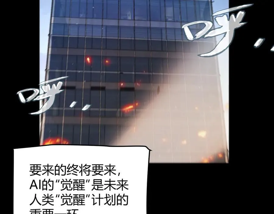 第343话 计划的一环？ 第47页