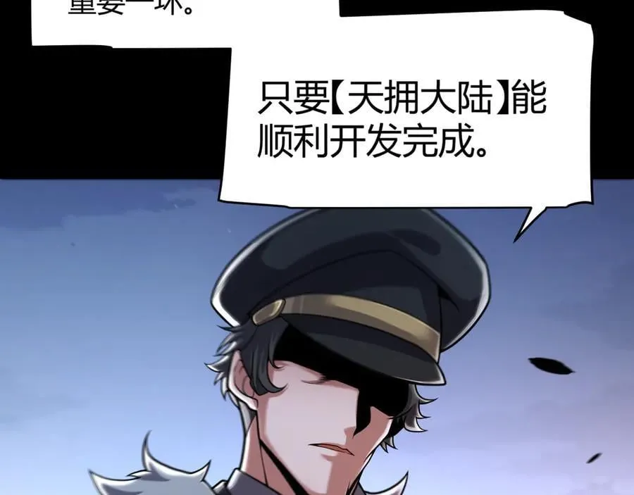 第343话 计划的一环？ 第48页