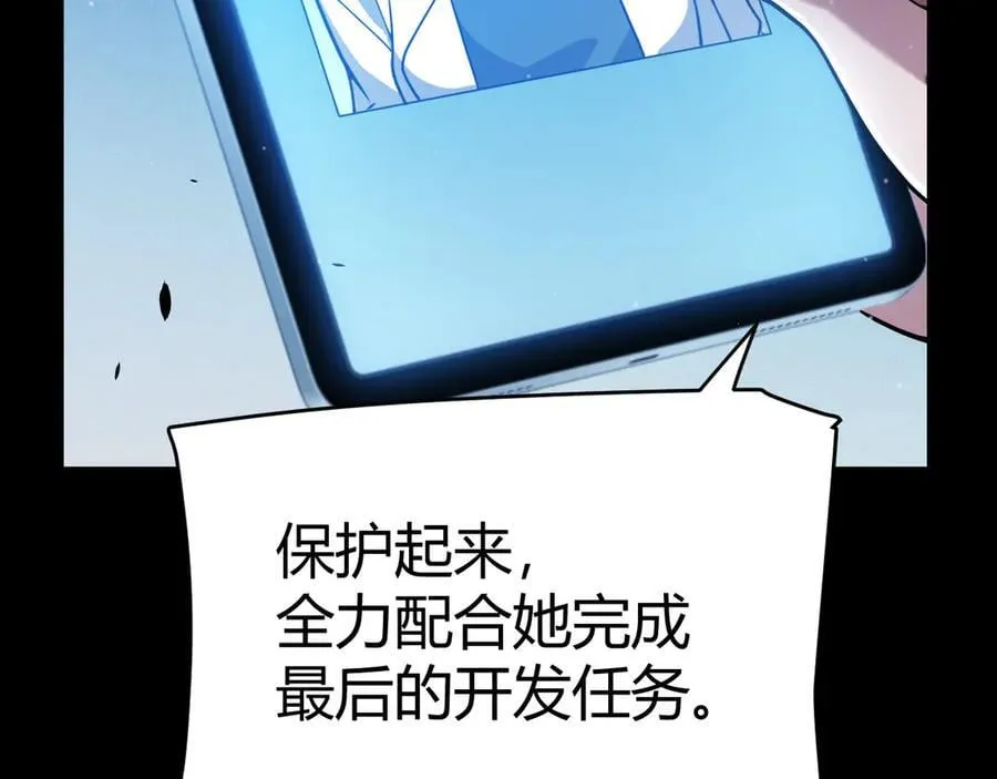 第343话 计划的一环？ 第52页