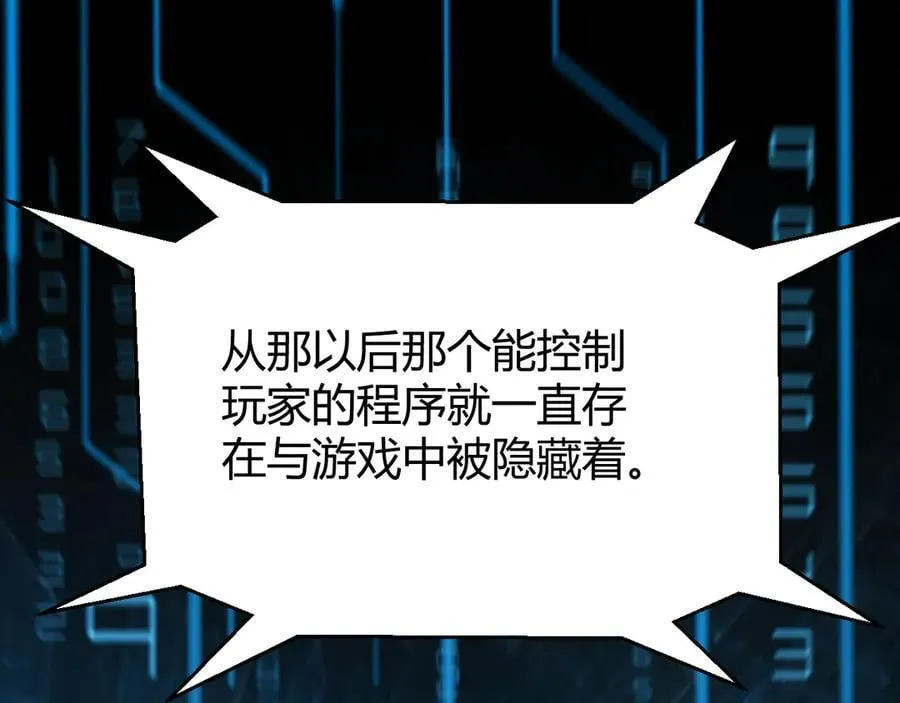 第343话 计划的一环？ 第54页