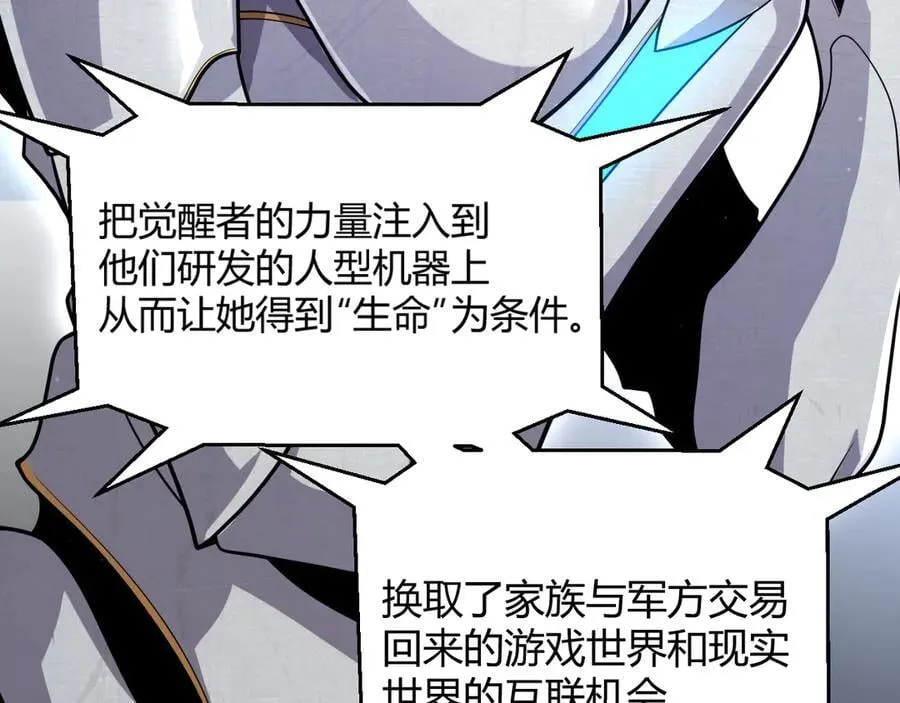 第343话 计划的一环？ 第67页