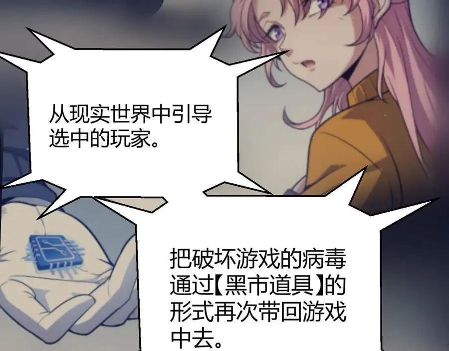 第343话 计划的一环？ 第75页