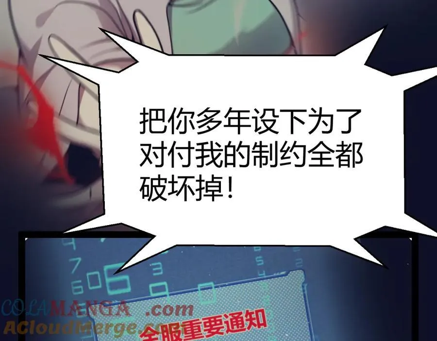 第343话 计划的一环？ 第77页