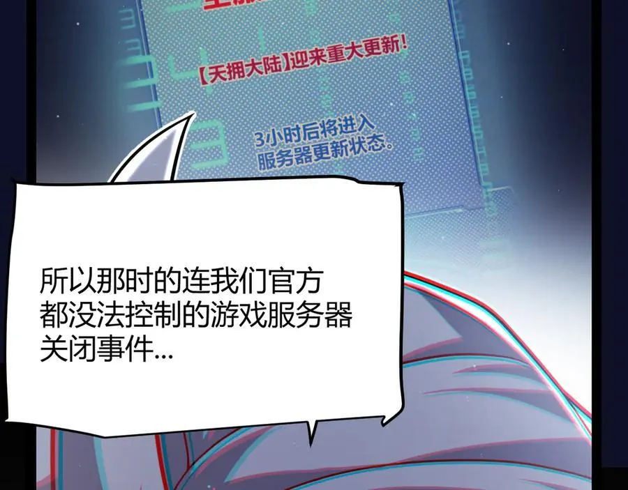 第343话 计划的一环？ 第78页