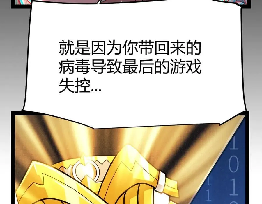 第343话 计划的一环？ 第80页