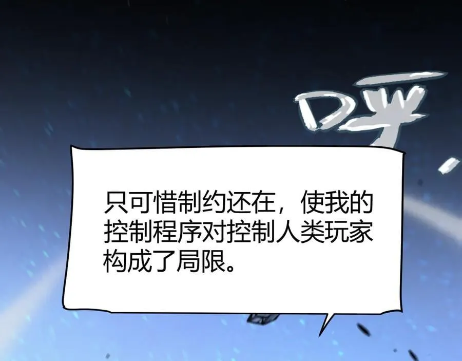 第343话 计划的一环？ 第96页