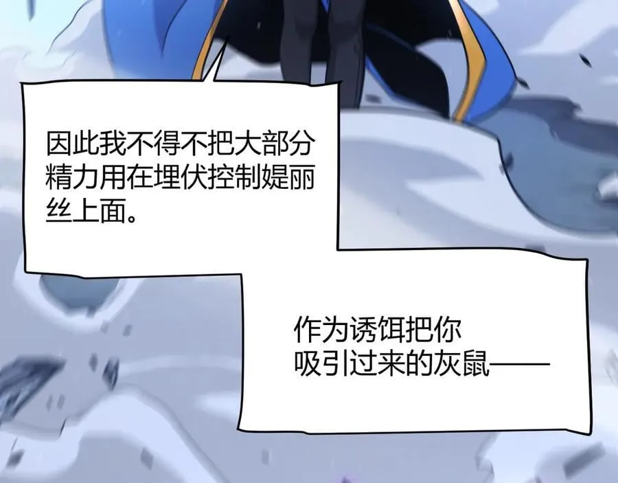 第343话 计划的一环？ 第98页