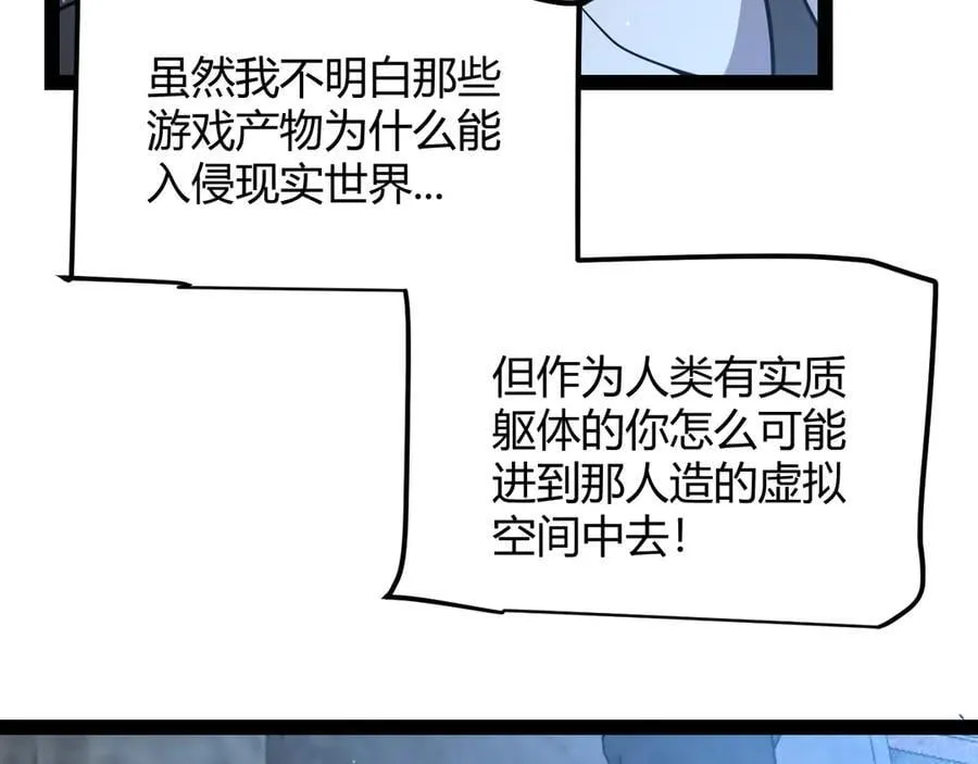第345话 辉煌之证的结合 第23页