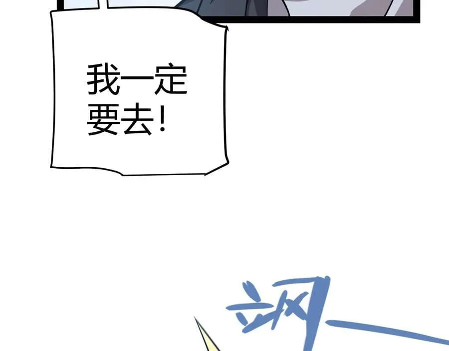 第345话 辉煌之证的结合 第43页
