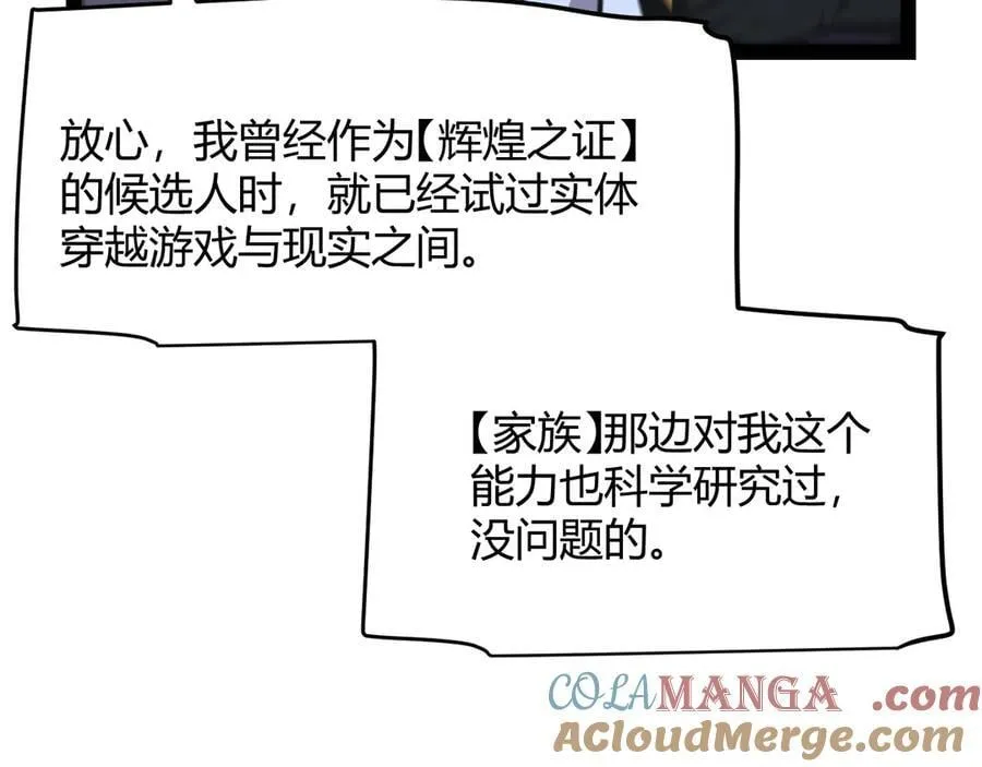 第345话 辉煌之证的结合 第65页