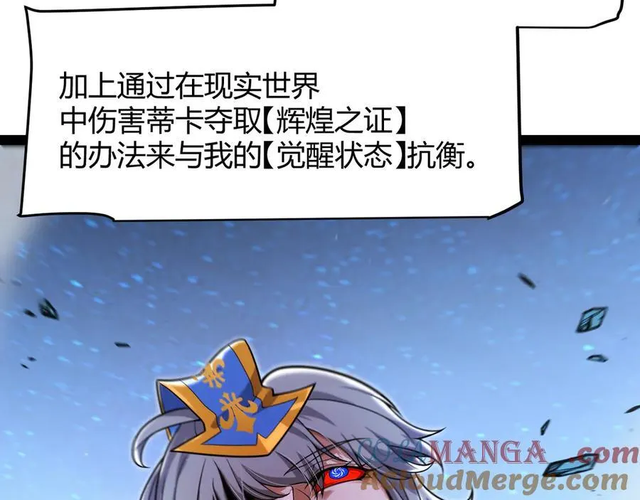 第345话 辉煌之证的结合 第137页