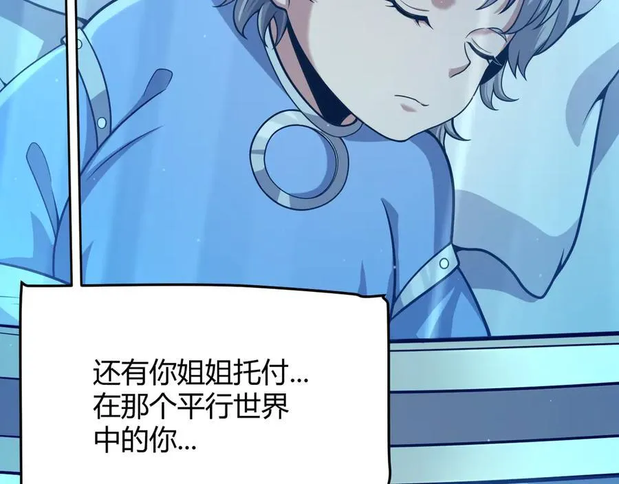 349 来自被毁灭的平行世界 第94页