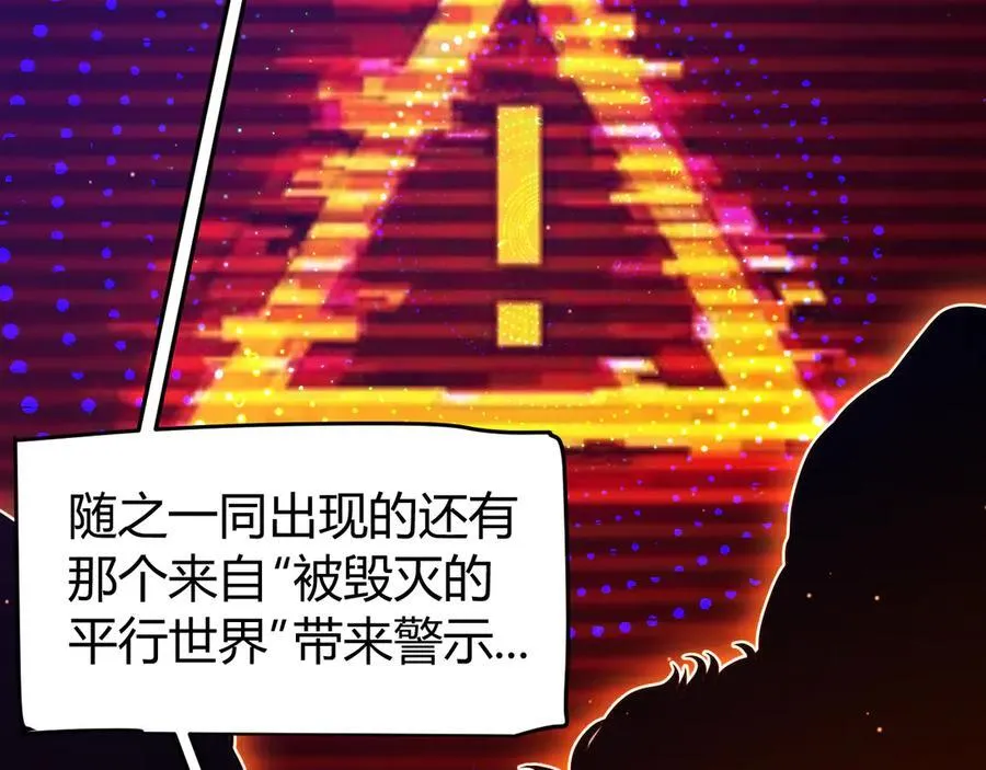 349 来自被毁灭的平行世界 第111页