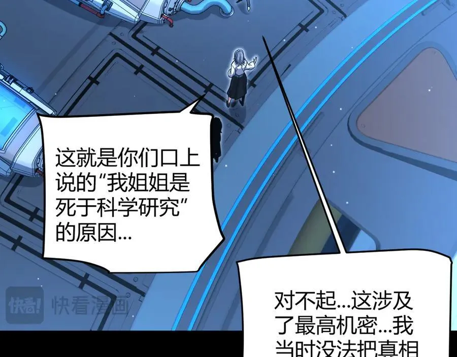 349 来自被毁灭的平行世界 第114页