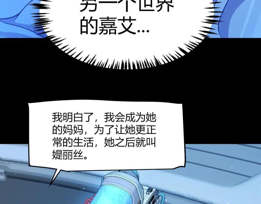 349 来自被毁灭的平行世界 第126页