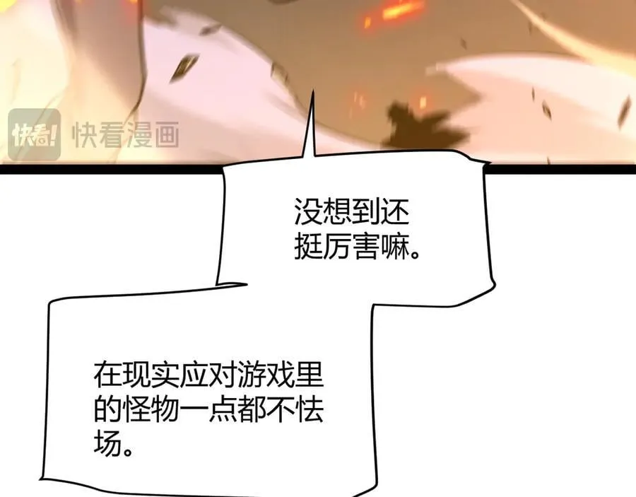 第346话 守护你也是守护我自己 第42页