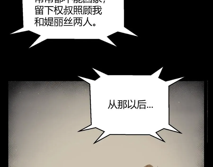第346话 守护你也是守护我自己 第67页