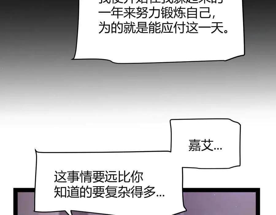 第346话 守护你也是守护我自己 第90页