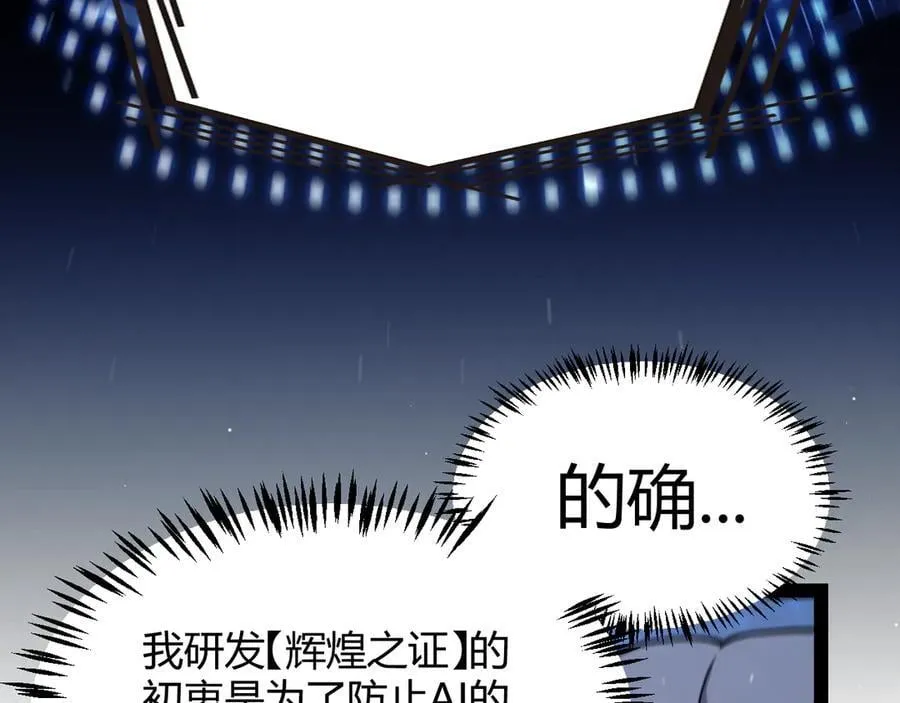 第346话 守护你也是守护我自己 第115页