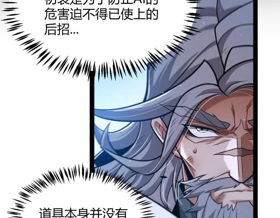 第346话 守护你也是守护我自己 第116页