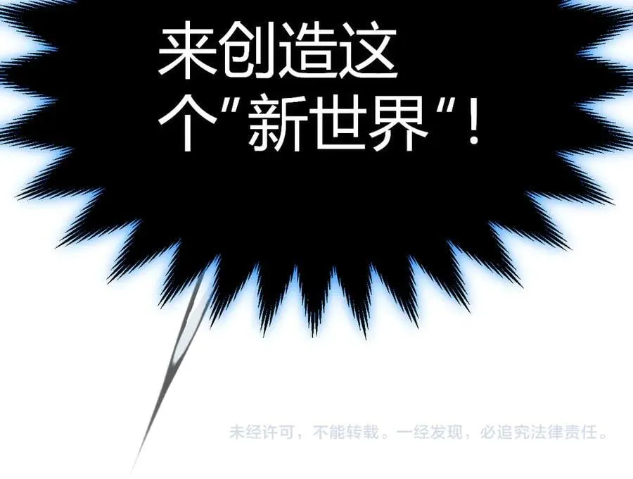 第348话 创造新的世界 第180页
