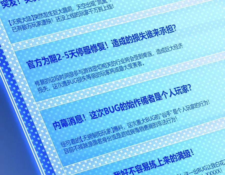 第349话 来自被毁灭的平行世界 第31页