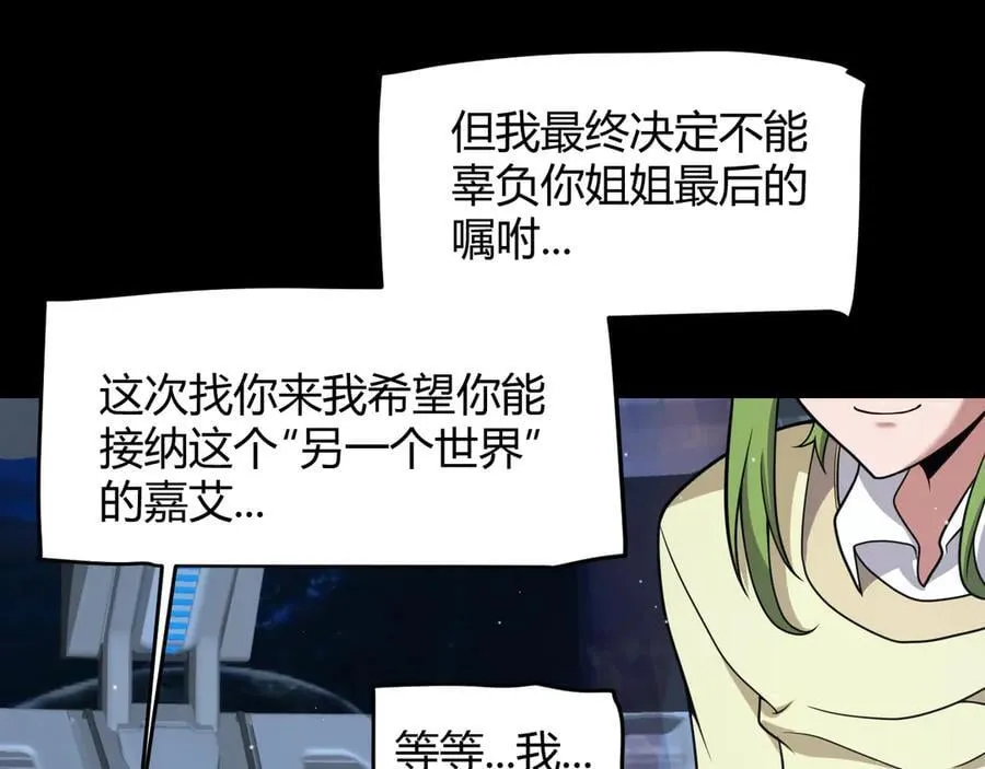 第349话 来自被毁灭的平行世界 第116页