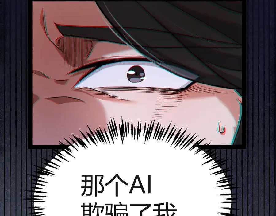 第351话 独战全游NPC 第88页