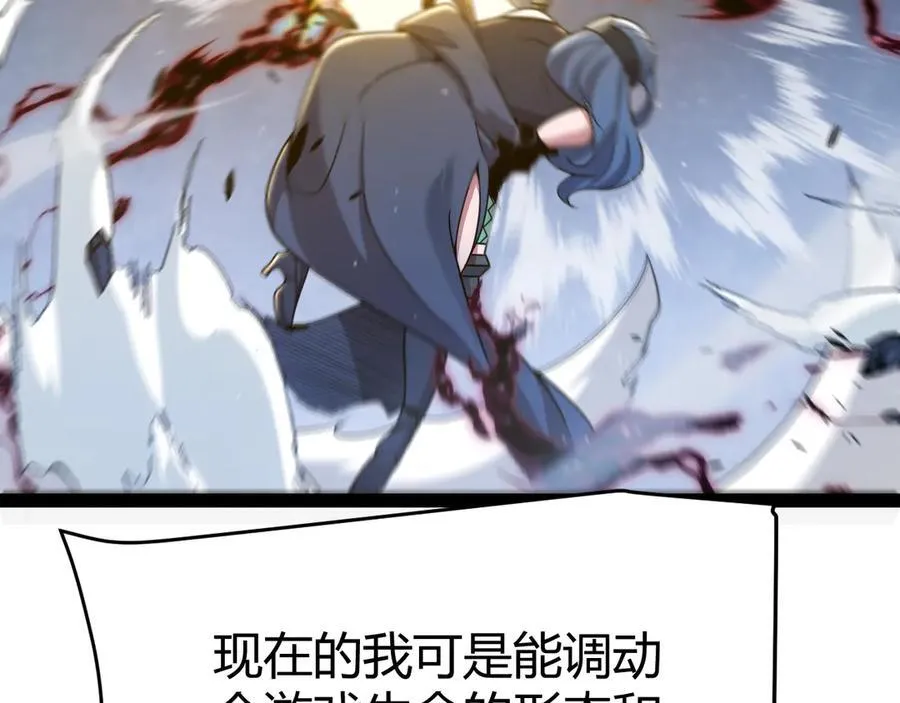 第351话 独战全游NPC 第110页