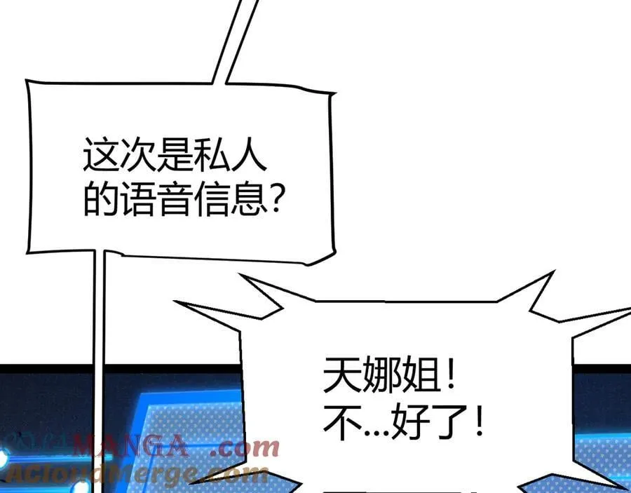 第353话 联手的无力对抗 第97页