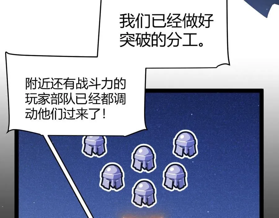 第355话 众志成城 第19页
