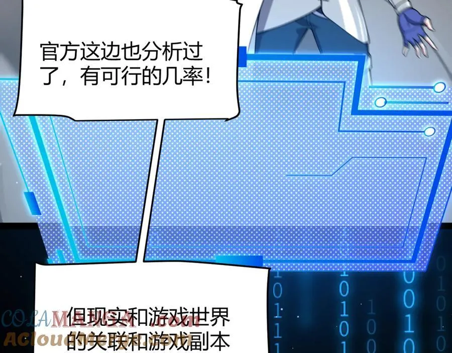 第355话 众志成城 第25页
