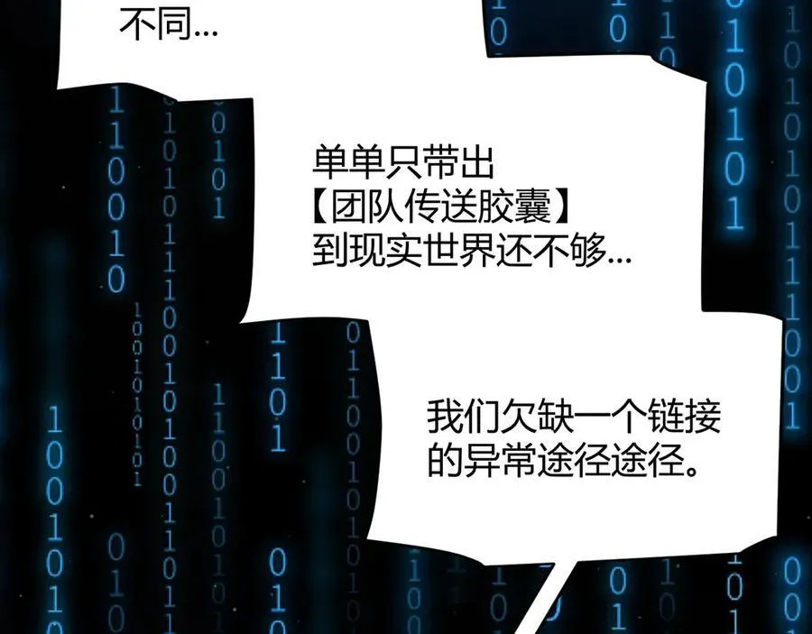 第355话 众志成城 第26页
