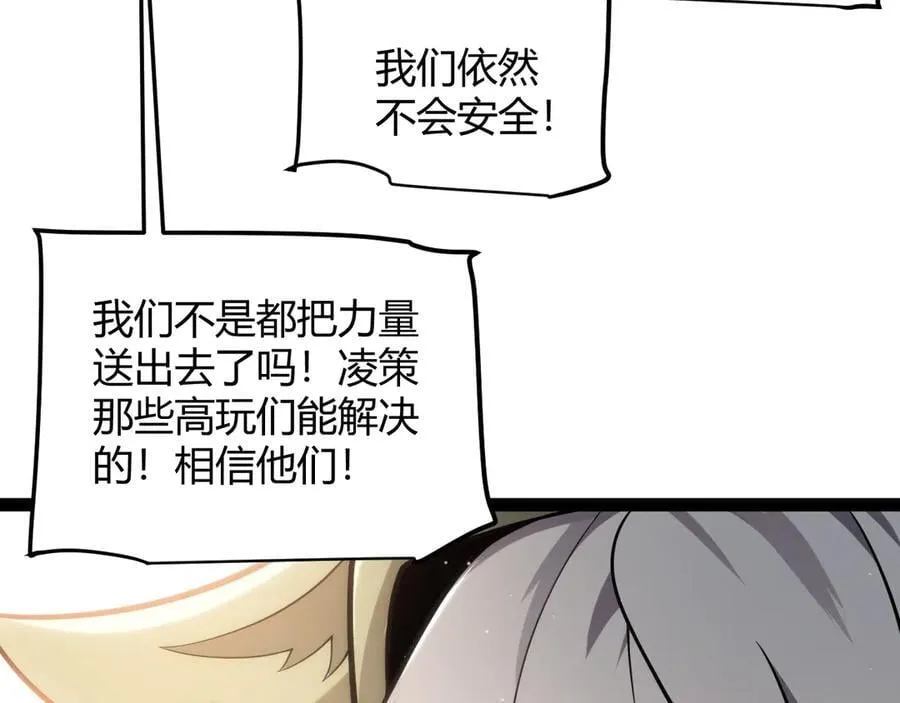 第355话 众志成城 第123页