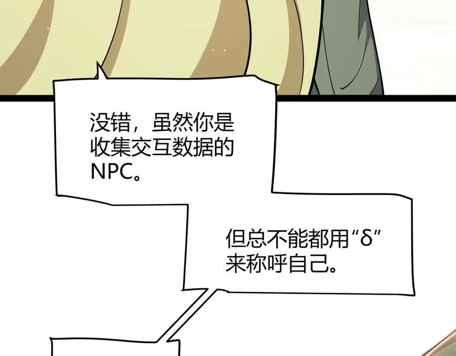 第356话 成为你的墓地 第146页