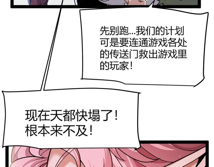 第357话 最后一搏！（最终章1） 第76页