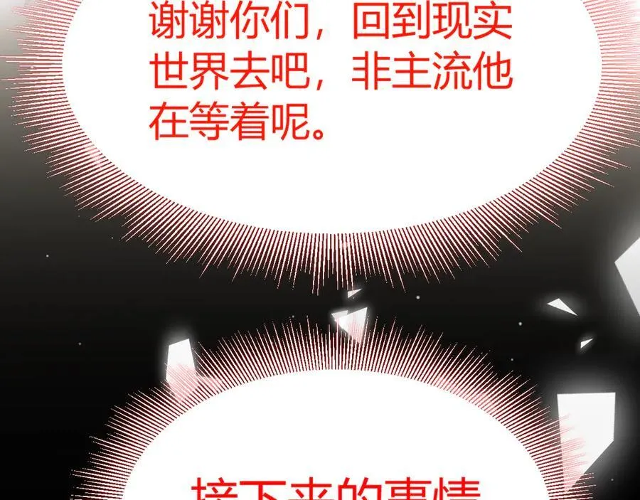 第357话 最后一搏！（最终章1） 第87页